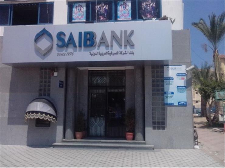 بنك الشركة المصرفية العربية الدولية " saib"
